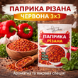 Паприка   красная резаная 3x3 00003 фото 4